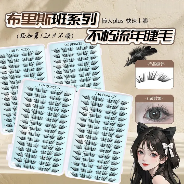 【小薄片】免胶不朽流年假睫毛安陵容上睫毛初学者单簇卷翘新手睫毛