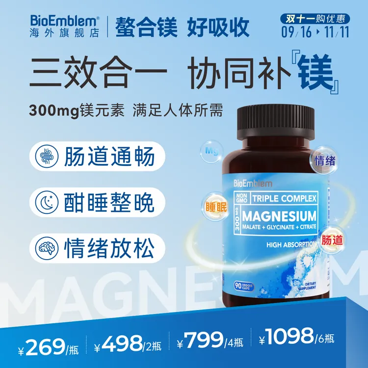【嗯嗯不畅首选】甘氨酸镁失眠焦虑便秘代谢螯合镁BioEmblem90粒/瓶