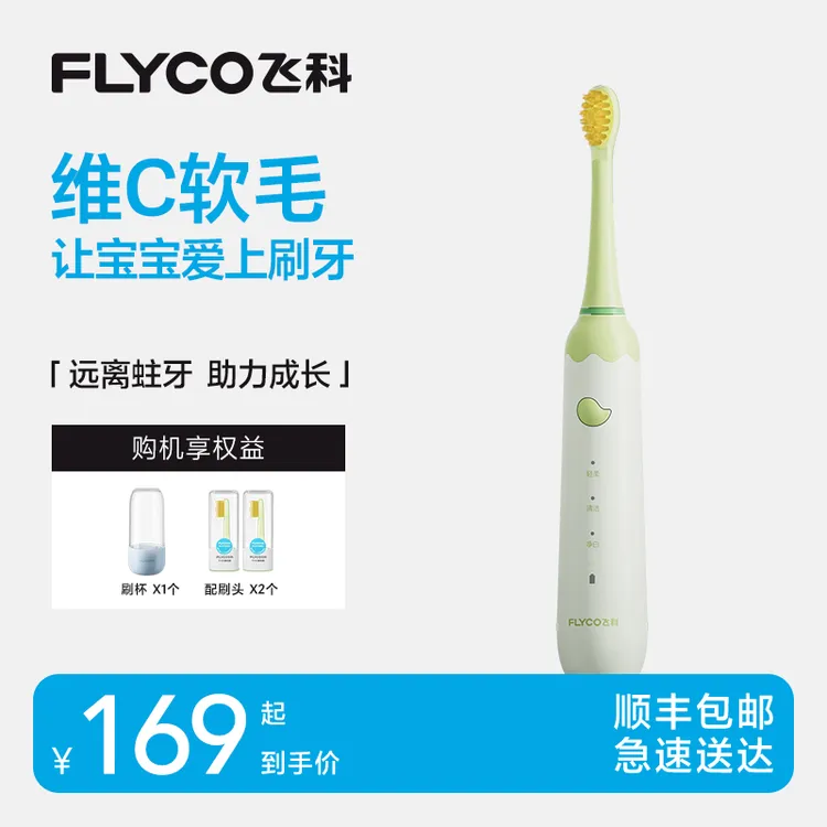 FLYCO/飞科智能儿童电动充电牙刷三档防水便携充电牙刷FT7110