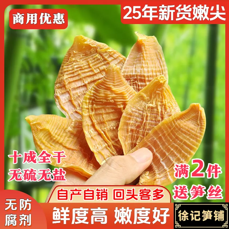 徐记笋铺冬笋干笋干嫩笋尖竹笋干黄山农家笋干特产干货玉兰片干笋