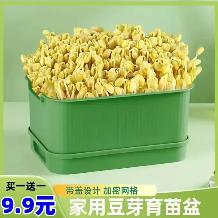 【买一送一】发豆芽专用盆家用豆芽育苗盆豆芽罐黄豆绿豆芽苗盒-SSS