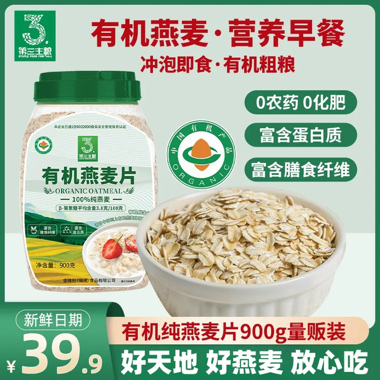 新日期有机燕麦片早餐冲饮即食代餐900g营养麦片膳食纤维速食夜宵