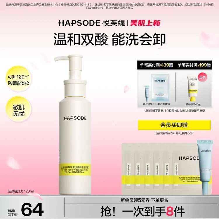 【温和双酸 能洗会卸】悦芙媞洁颜蜜3.0洗面奶氨基酸洁面油皮清爽商品图