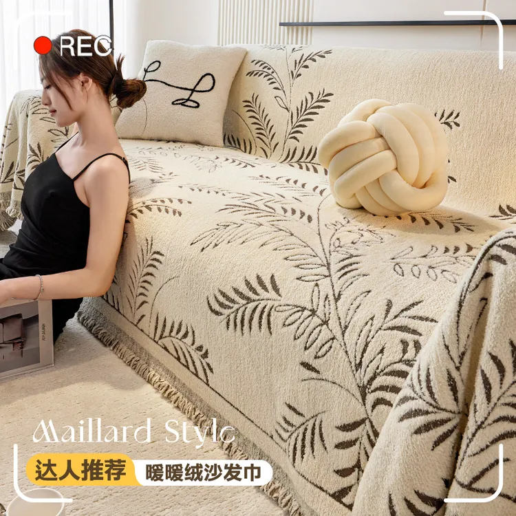 北欧风高级感沙发巾防猫抓雪尼尔沙发盖布四季通用沙发套罩沙发毯