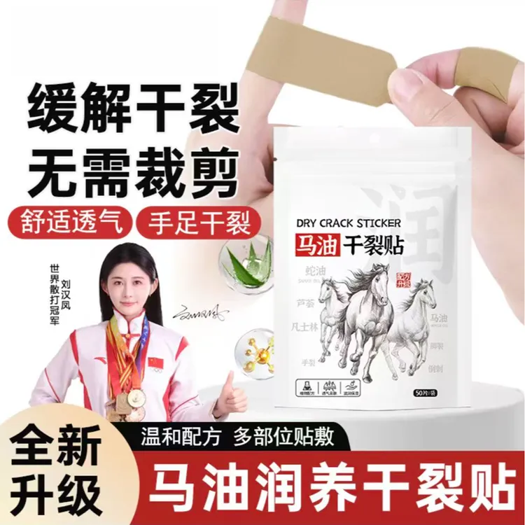 马油贴冬季润养手指脚跟睡眠防裂贴敷