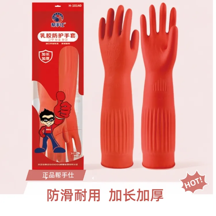 加长洗碗手套耐用家务加厚工作劳保耐磨厨房加长款防水橡胶手套