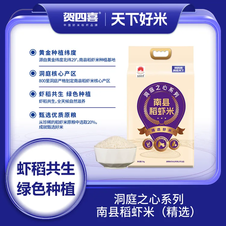 贺四喜 洞庭之心 精选稻虾米 10斤 生态种植 绿色食品 2025新米