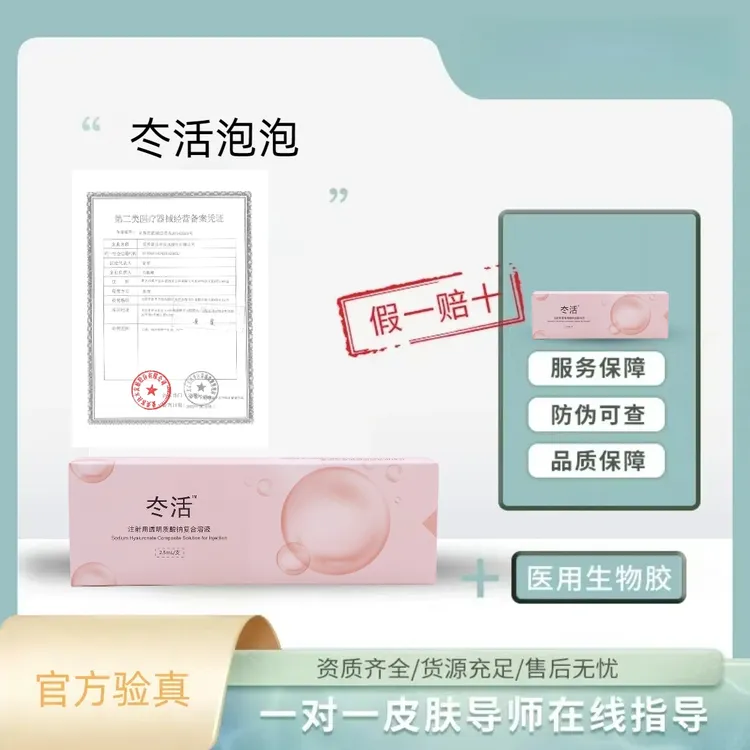 冭活泡泡注射用透明质酸钠复合溶液
