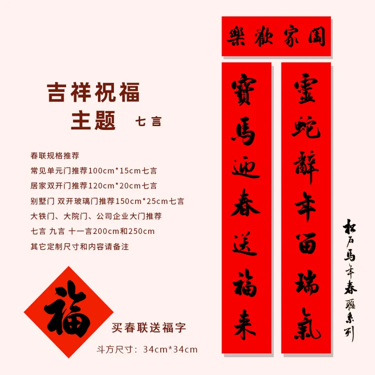 【七言联A】2026马年新款书法春联