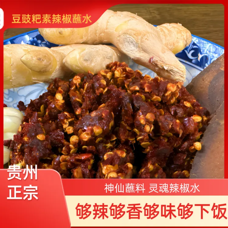 贵州特产野葱豆豉粑辣椒蘸水懒人辣椒香辣蒜香蘸水食用辣椒水250g