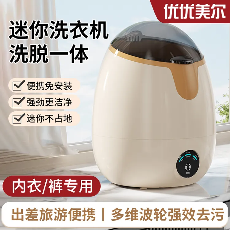 优优美尔-小型蓝光家用迷你内衣洗衣机宝宝衣物内裤袜子专用神器