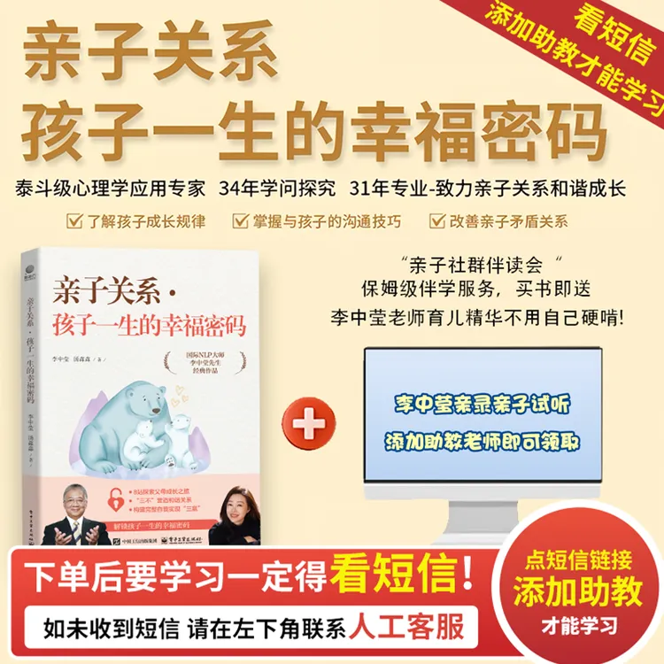 亲子关系：孩子一生的幸福密码