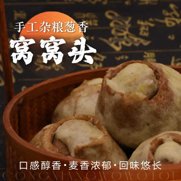 杂面窝窝头手工擀面葱香味主食面点家的味道