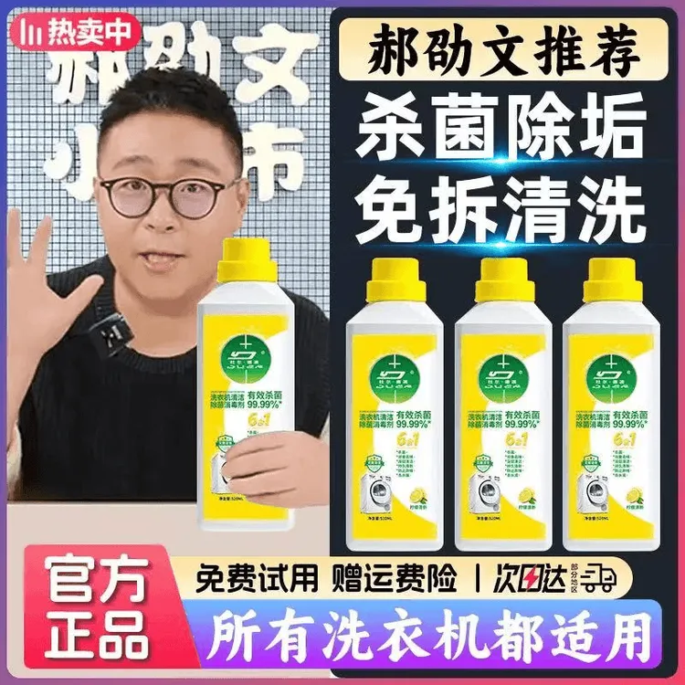 【郝劭文推荐】洗衣机清洁剂除菌消毒强力除垢除螨除霉除味免拆家用