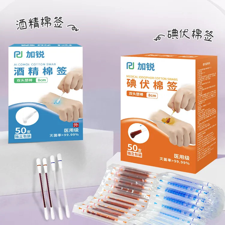 加锐医用碘伏棉棒一次性使用酒精棉签消毒液婴儿皮肤伤口独立包装