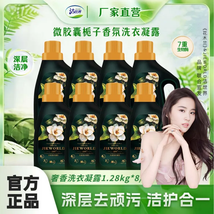 晨露栀子香洗衣凝露家用护色清洁洁世界洗衣液家庭装