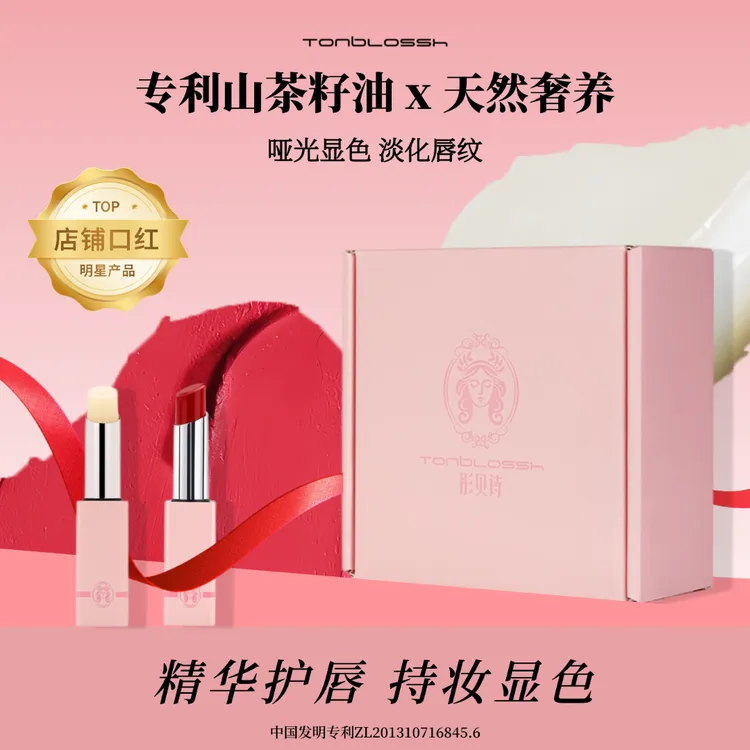 TonBlossh彤贝诗口红唇膏套装唇部搭档持妆护理礼物送女友礼盒装