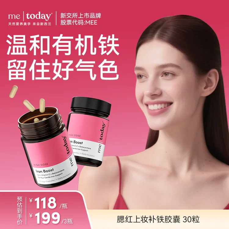 metoday腮红铁胶囊女性维生素C胡萝卜素易吸收补铁胶囊30粒tzl