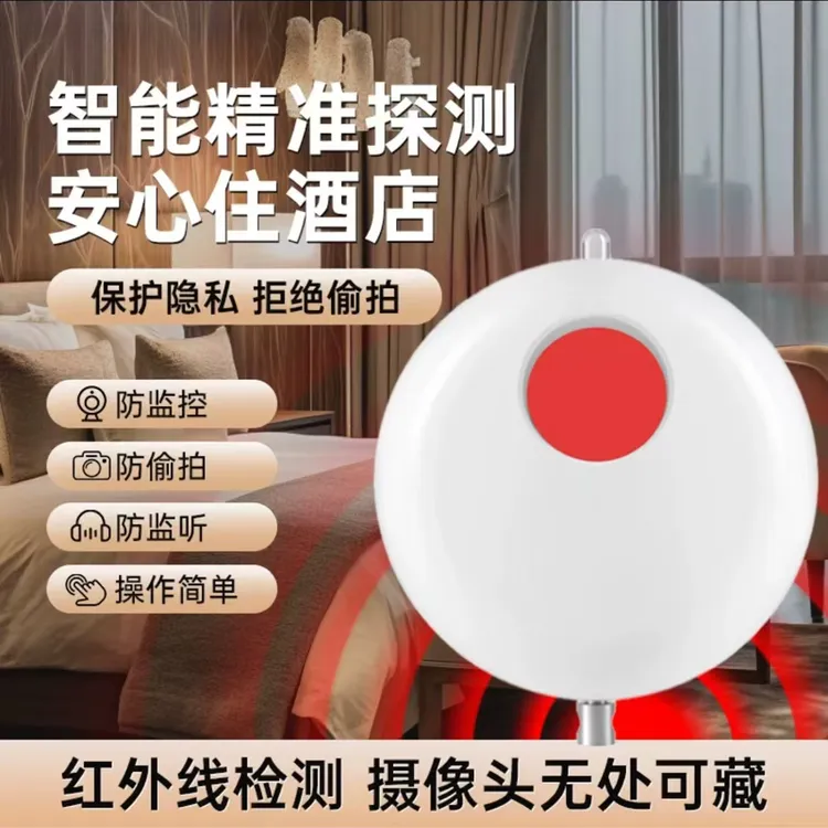 bebg推荐探测仪酒店防偷摄探测器红外线反光检测精准防窥拍探测仪