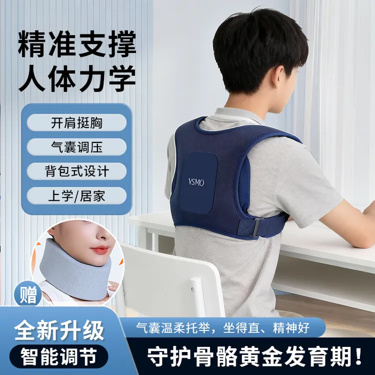 VSMO电动气囊矫姿带开肩直背矫姿带驼背矫正矫姿带开肩美背矫姿仪