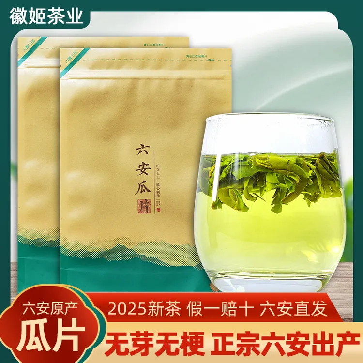 徽姬六安瓜片2025年新茶春茶口粮型茶叶绿茶高山原产地直发浓香型