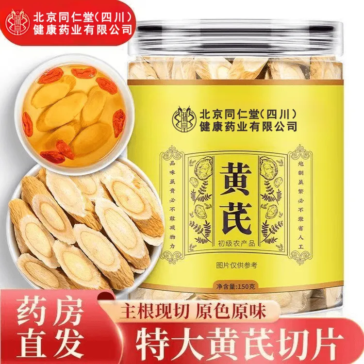 北京同仁堂黄芪甘肃岷县黄芪片罐装黄芪原料泡水泡茶煮汤煲汤ZOCI