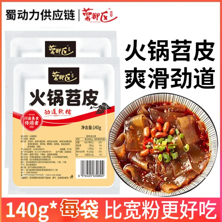 薯都区火锅苕皮家用商用麻辣烫火锅店同款水晶苕皮食材四川苕粉