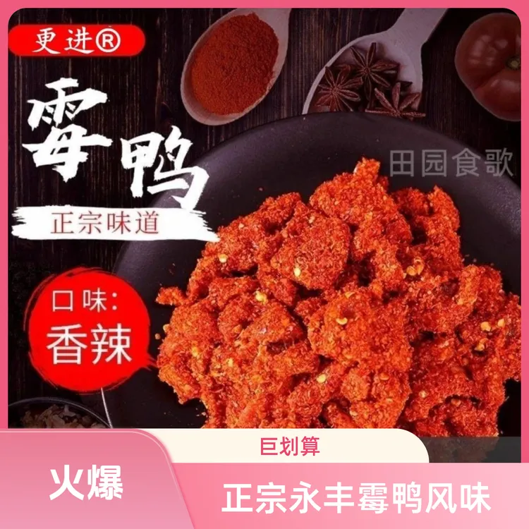 永丰霉鸭正宗霉鸭下酒菜开胃神器吉安美食乡村永丰特色江西特产