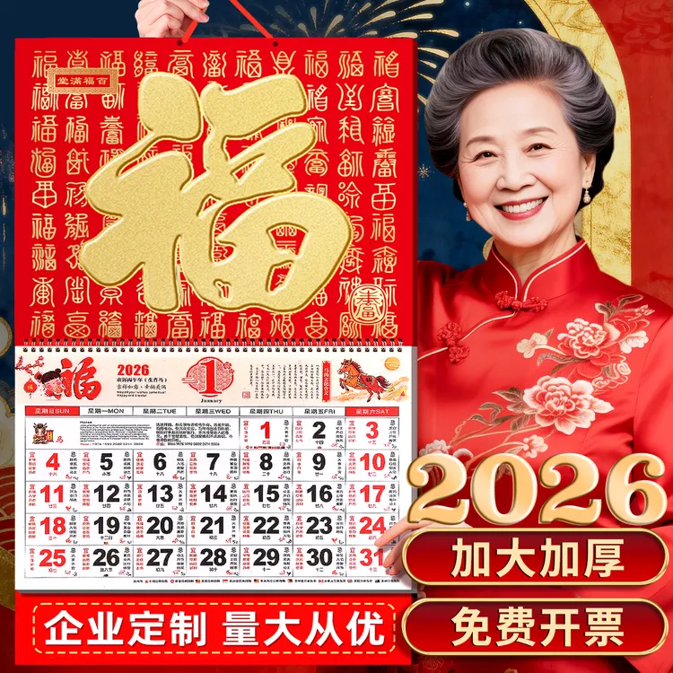 2026年挂历马年家用挂墙手撕日历春节金箔月历手撕月历马年加厚款