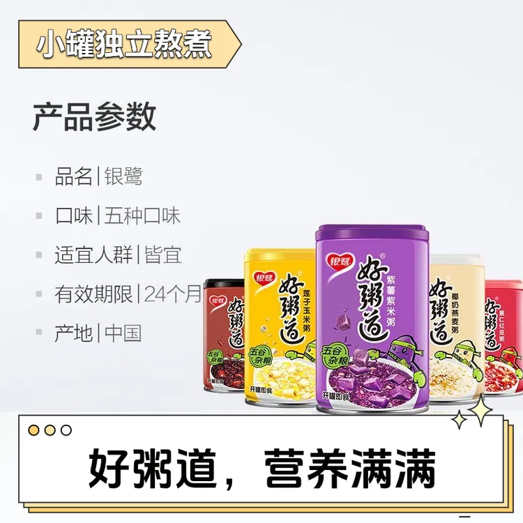 新货 银鹭好粥道280g*12罐紫薯黑米燕麦粥营养代餐速食八宝粥