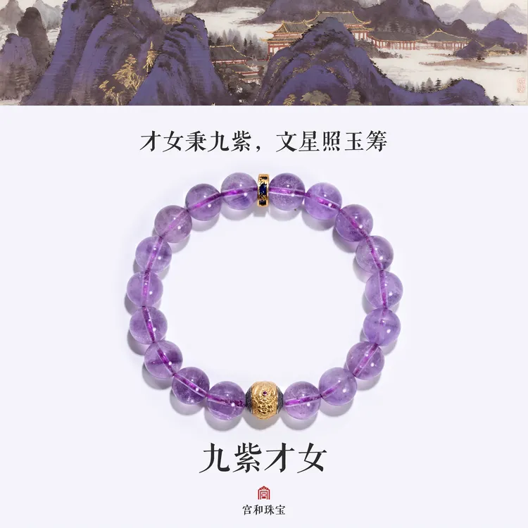 九紫才女|水晶手串国风原创设计紫超七紫水晶黄财神宫和珠宝