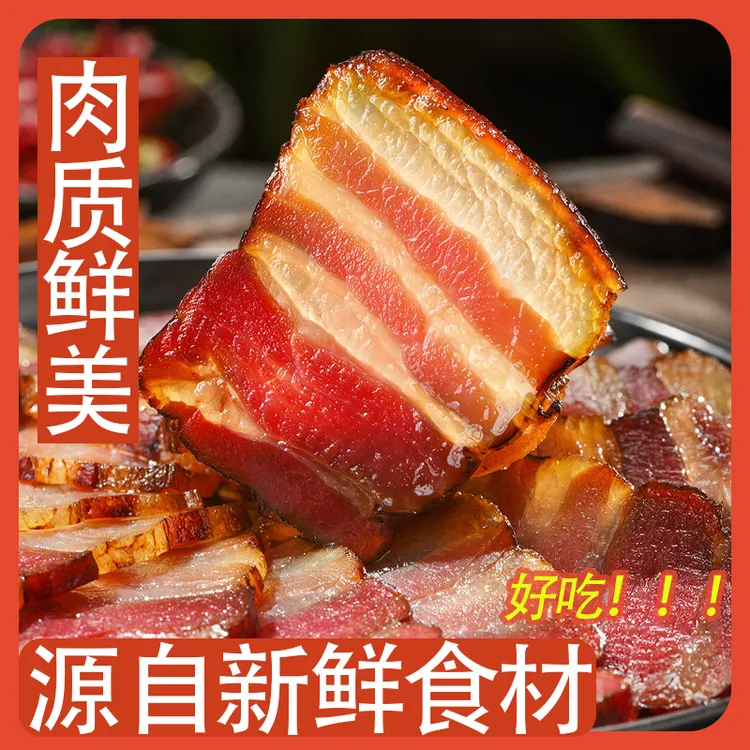 何太婆腊肉四川正宗烟熏腊肉麻辣鲜香
