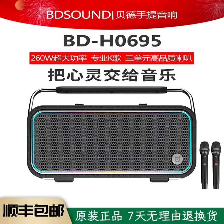 贝德0695便携式户外大功率重低音K歌直播娱乐喊话广场舞手提音响