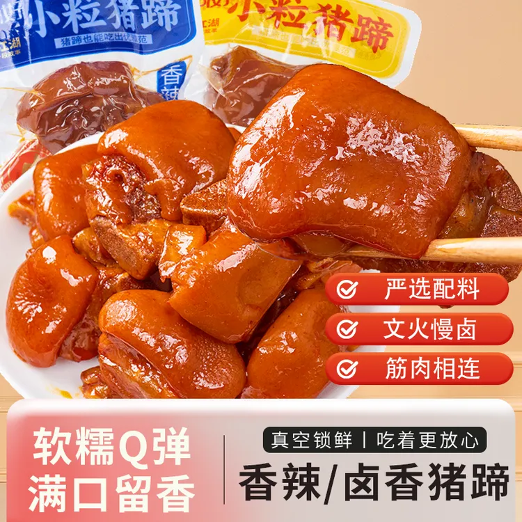 【工厂直销】猪蹄下酒菜开袋卤味小零食熟食真空包装解馋即食猪脚