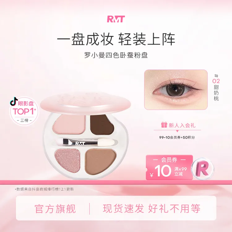 罗小曼四色卧蚕盘阴影一体盘经典心动组合大地色流光风彩妆好物