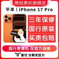 准新品 Apple/苹果 苹果17pro  双卡国行原装正品二手手机