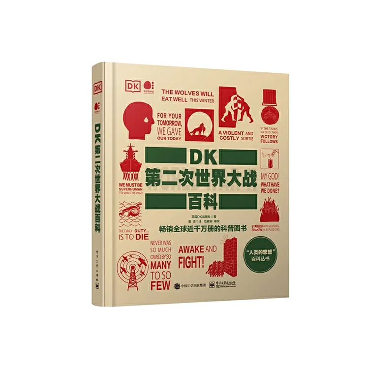 DK第二次世界大战百科（全彩）