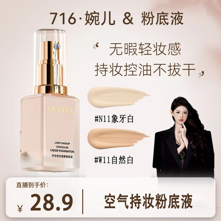 【婉儿专属】优空气持妆想粉底液控油遮瑕干油皮保湿轻薄持久不脱妆
