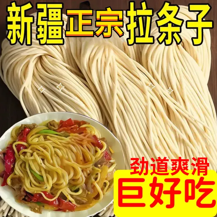 【整箱五伒】地道新疆拉条子面新疆风味特色劲道爽滑营养早餐面条
