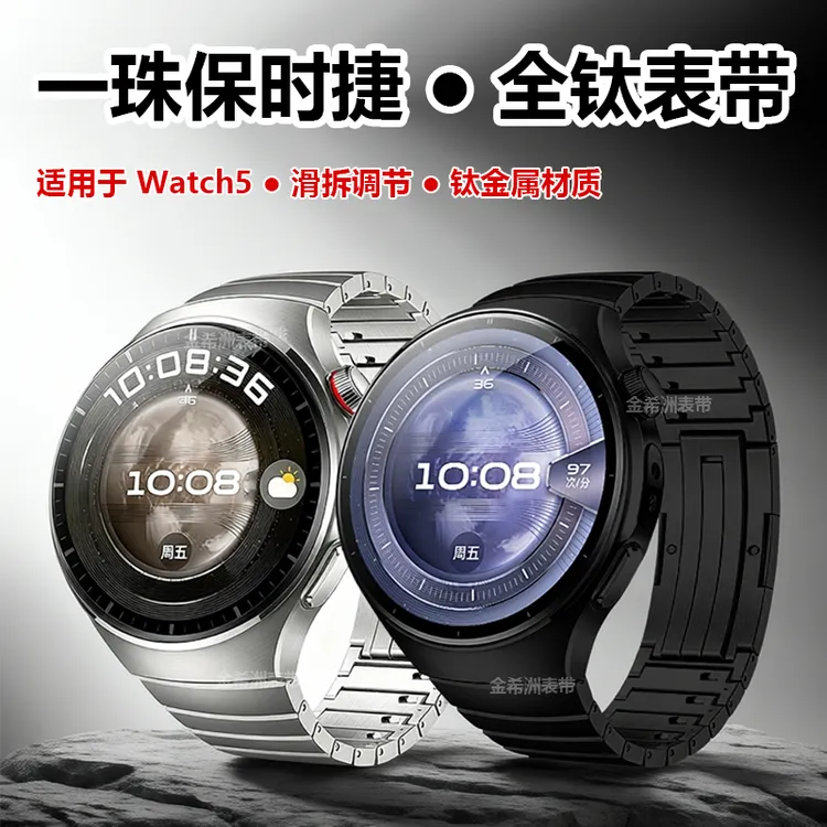适用于华为Watch5无缝衔接保时捷一株同款弧形接口钛金属表带男士