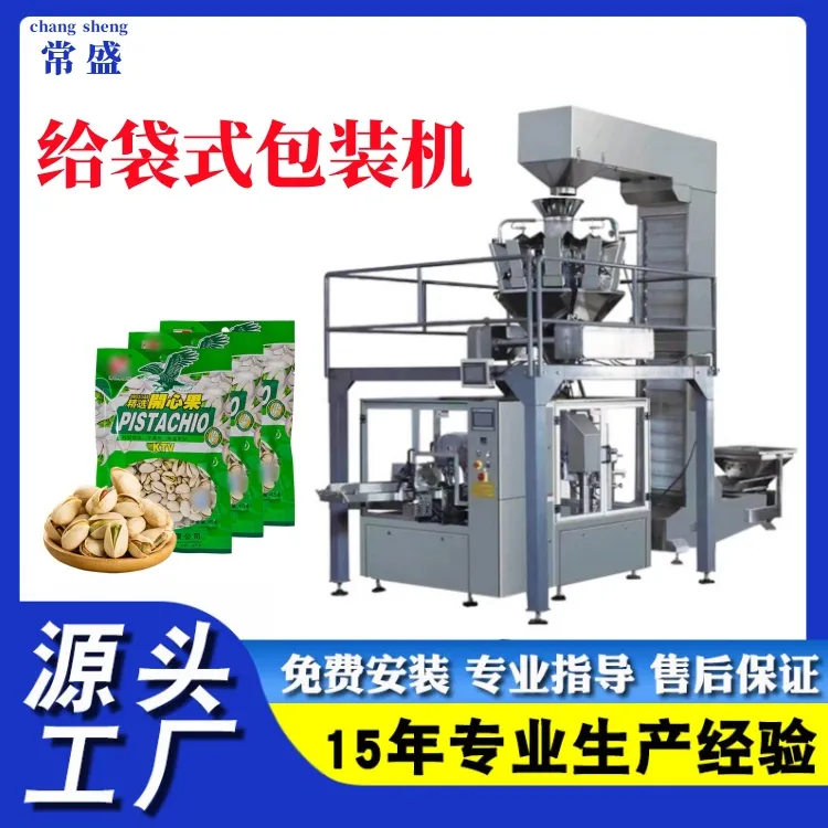 坚果包装机全自动称重颗粒粉末预制袋给袋机酱料食品给袋式包装机