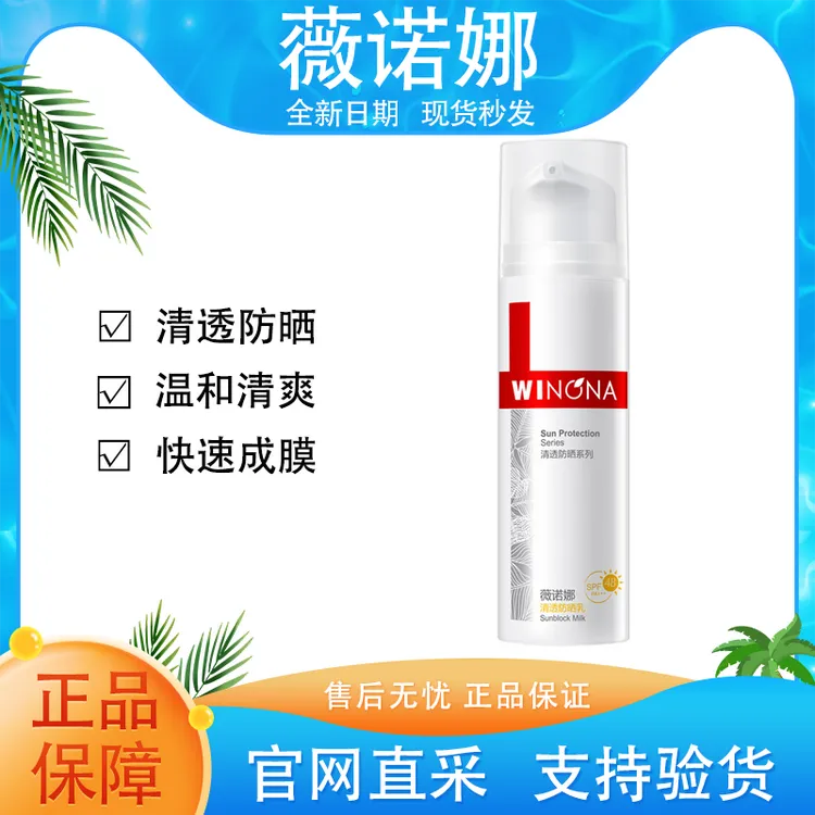 【全新正品】薇诺na清透防晒乳50g敏感肌肤舒缓户外防紫外线院线