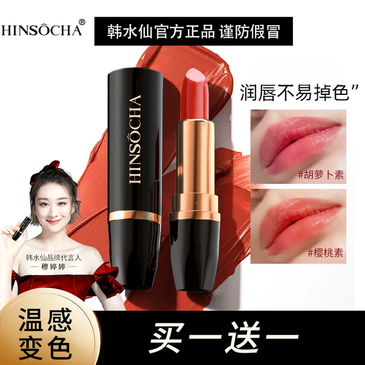 【买一送一】韩水仙变色唇膏防水不沾杯不脱妆不易掉色萝卜素口红