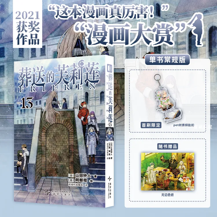 次元书馆《葬送的芙莉莲》1-13 正版引进简中漫画 无首刷日漫漫画书
