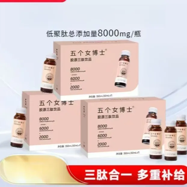 五个女博士胶原蛋白三肽升级8000mg低聚肽维c饮品口服胶原蛋白