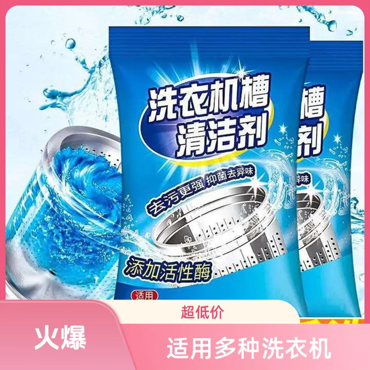 洗衣机槽清洁剂粉剂洗衣机清洗剂抖音洗衣机槽清洗剂粉除臭除异味