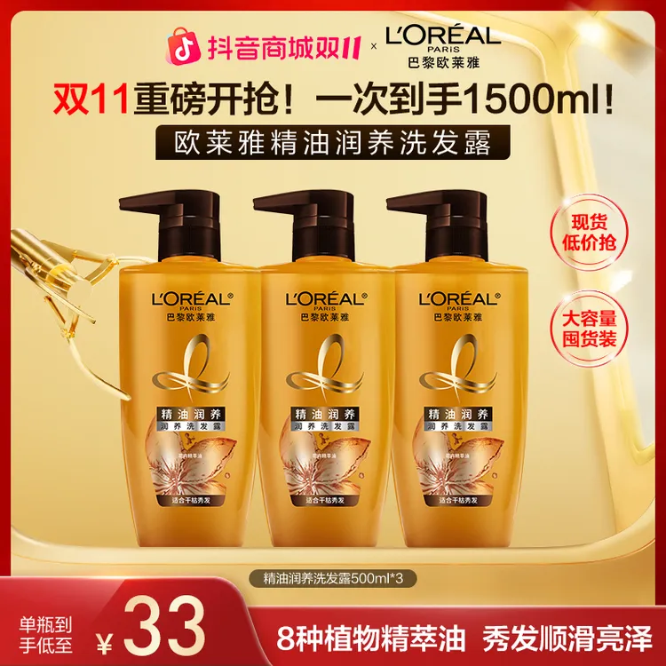 【滋养修复发质】欧莱雅洗发水护发柔顺洗发露润养秀发发质洗发乳