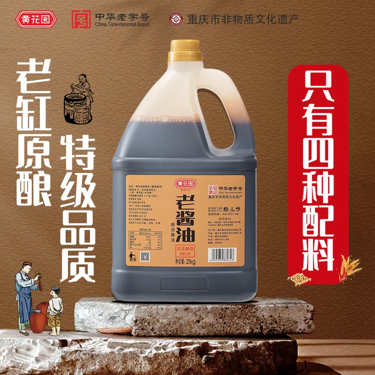 黄花园老缸原酿酱油特级品质2kg无添加头道初榨酿造280天老酱油