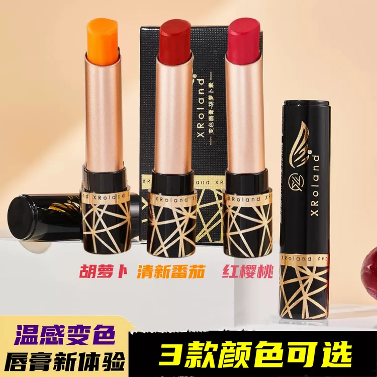 【好物分享】萱罗兰温感变色唇膏 胡萝卜素清新番茄红樱桃变色口红