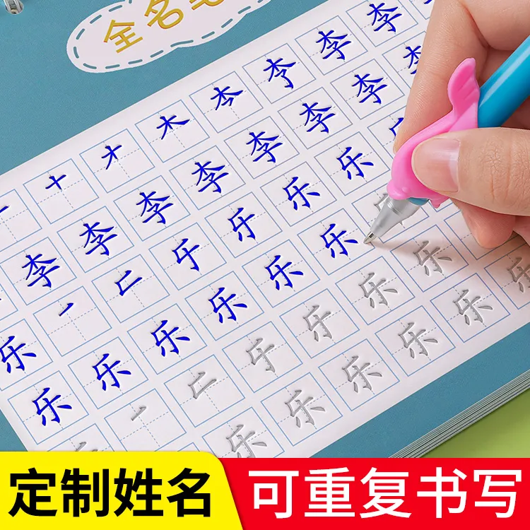 名字练字帖儿童姓名定制凹槽练字本定做幼儿园初学者宝宝启蒙学前